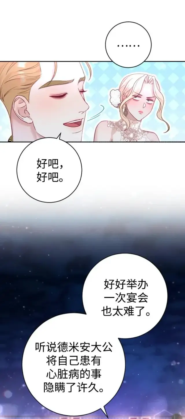《驯服黑化的野兽》第26话图33