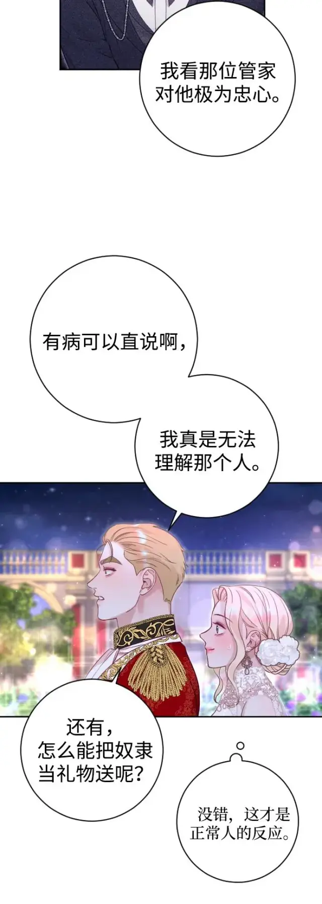 《驯服黑化的野兽》第26话图35