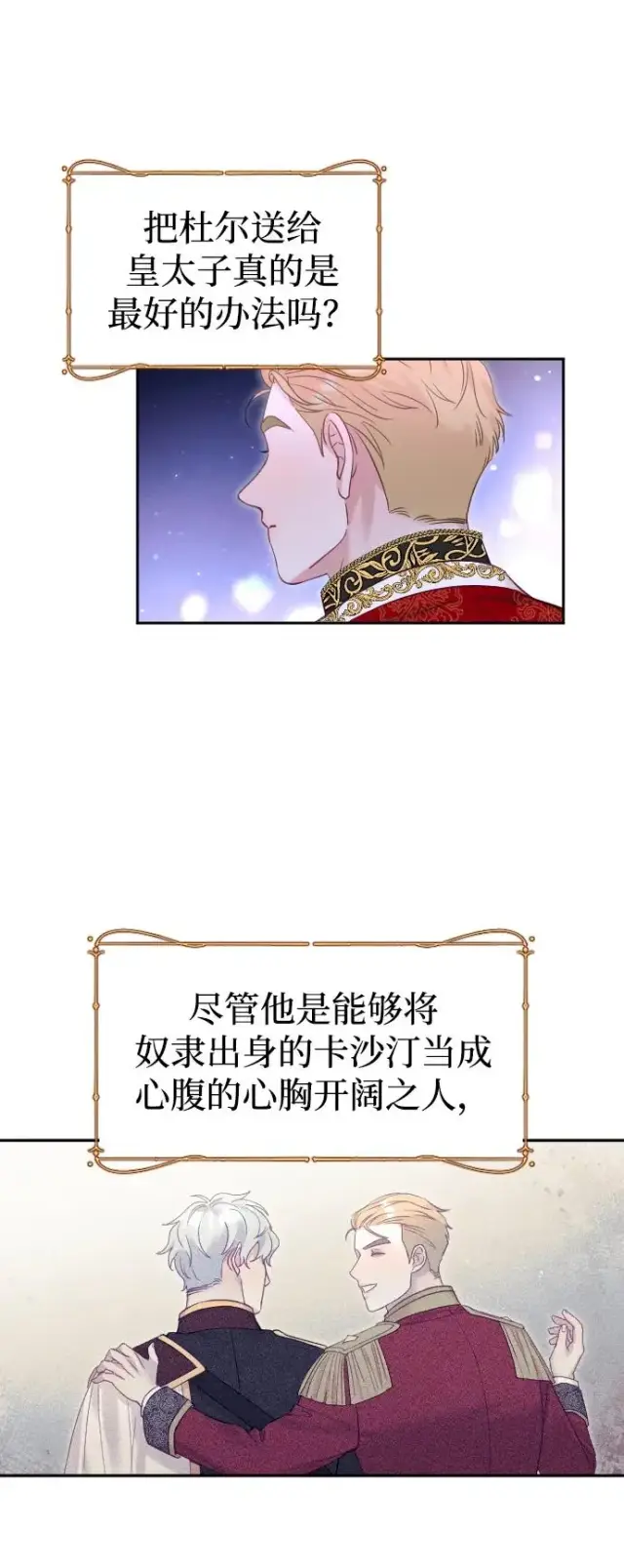 《驯服黑化的野兽》第26话图36