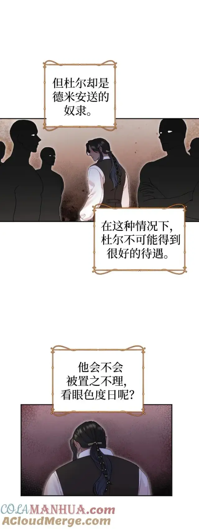 《驯服黑化的野兽》第26话图37