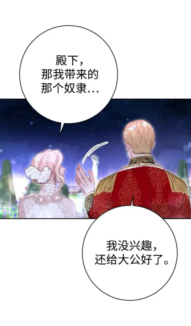 《驯服黑化的野兽》第26话图39