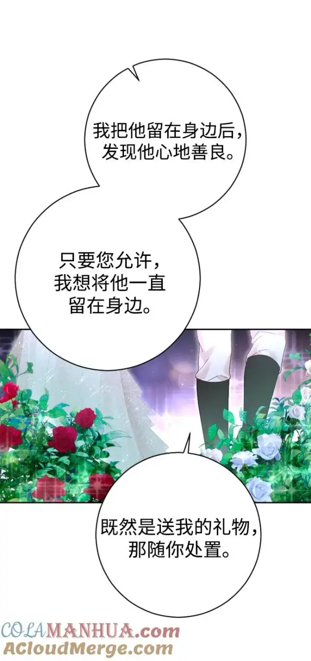 《驯服黑化的野兽》第26话图40