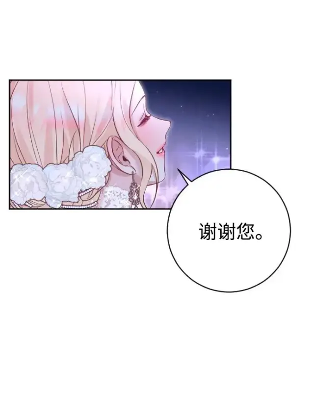 《驯服黑化的野兽》第26话图42