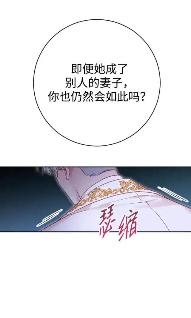 《驯服黑化的野兽》第26话图50