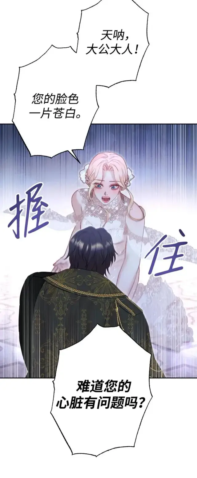 《驯服黑化的野兽》第26话图6