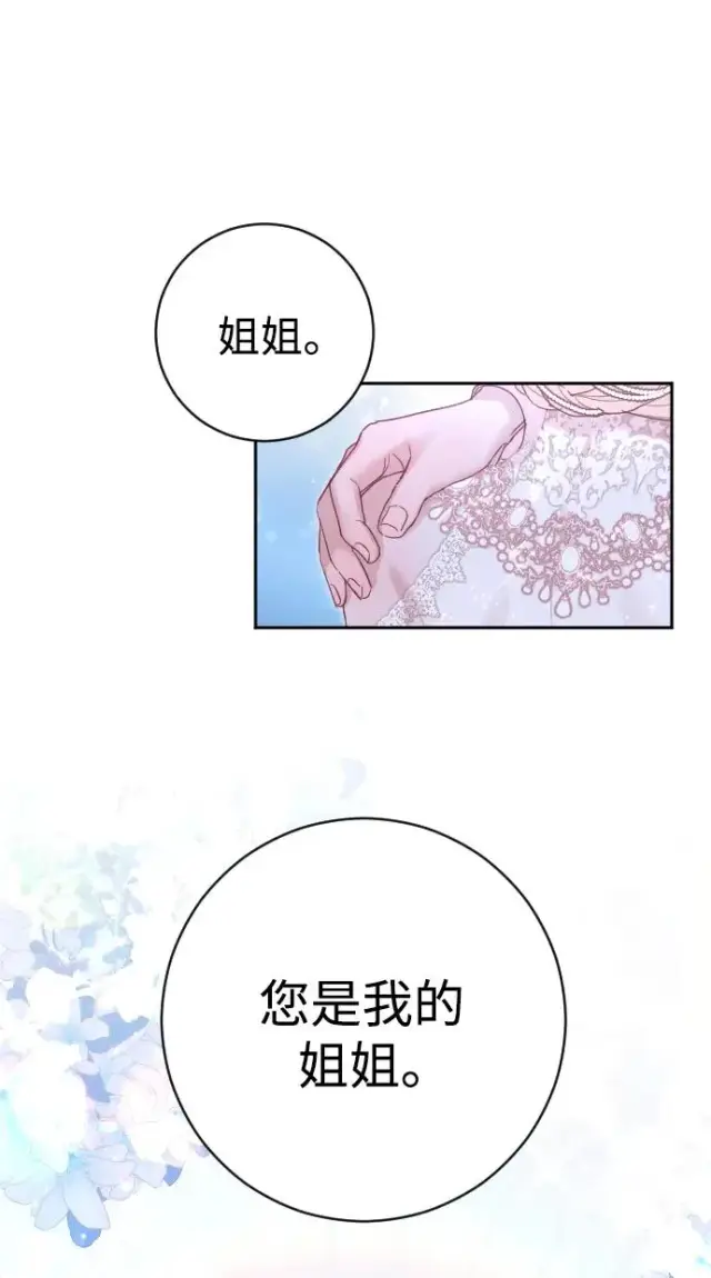 《驯服黑化的野兽》第26话图65