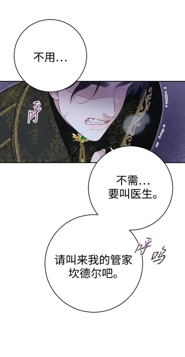 《驯服黑化的野兽》第26话图9