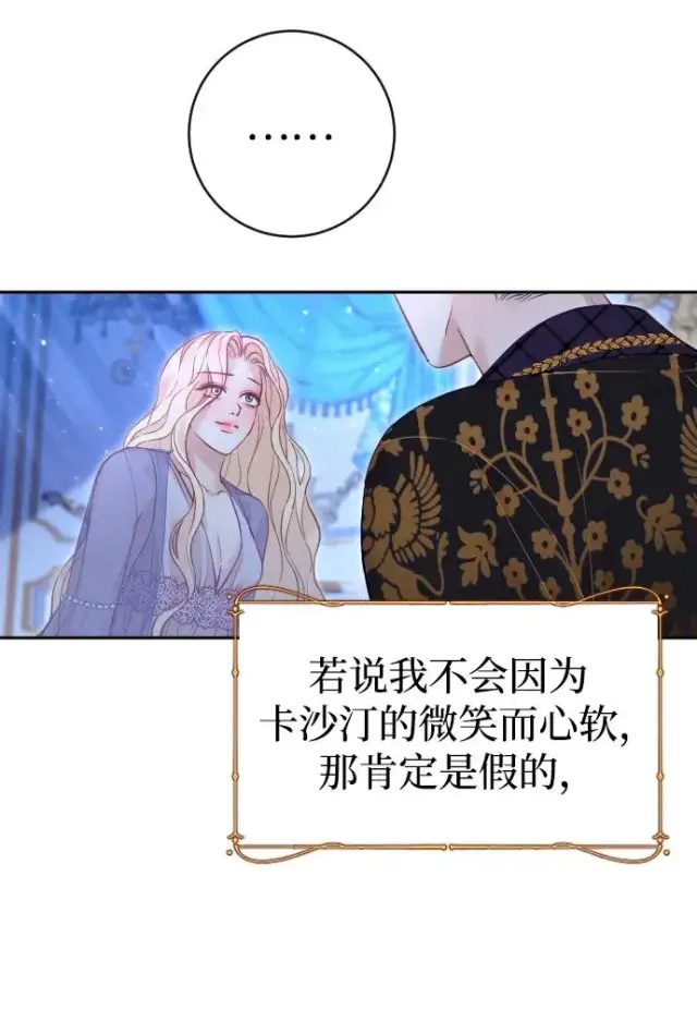 《驯服黑化的野兽》第27话图29