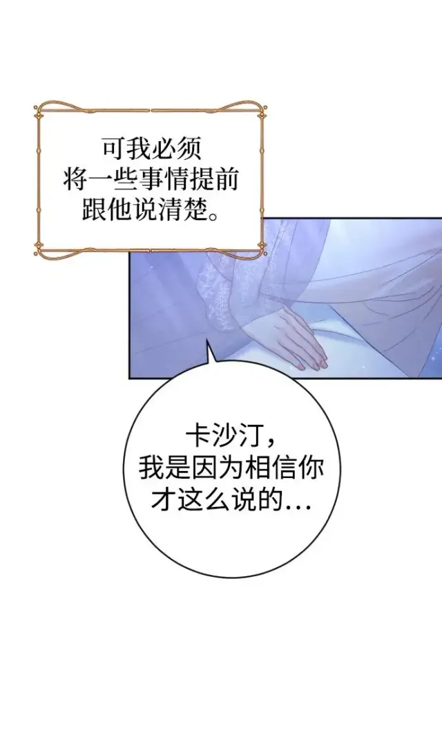 《驯服黑化的野兽》第27话图30