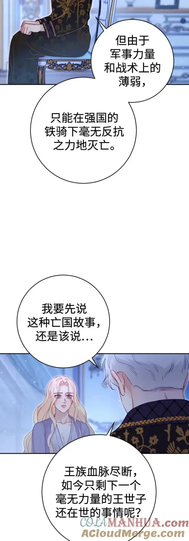 《驯服黑化的野兽》第27话图34