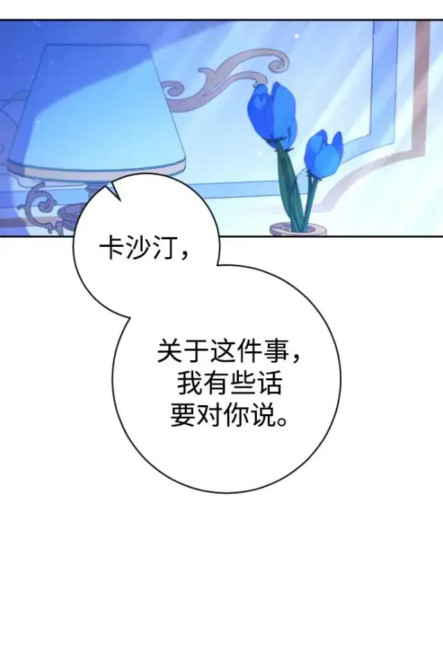 《驯服黑化的野兽》第27话图39