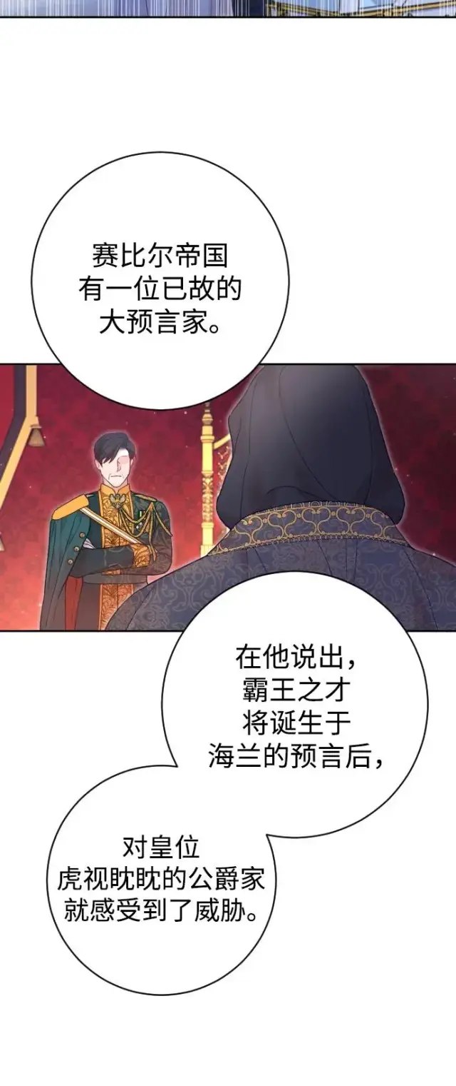 《驯服黑化的野兽》第27话图44