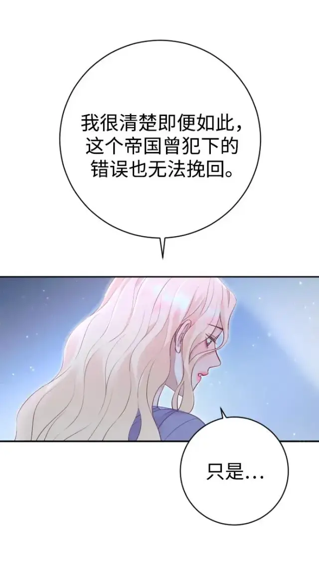 《驯服黑化的野兽》第27话图48