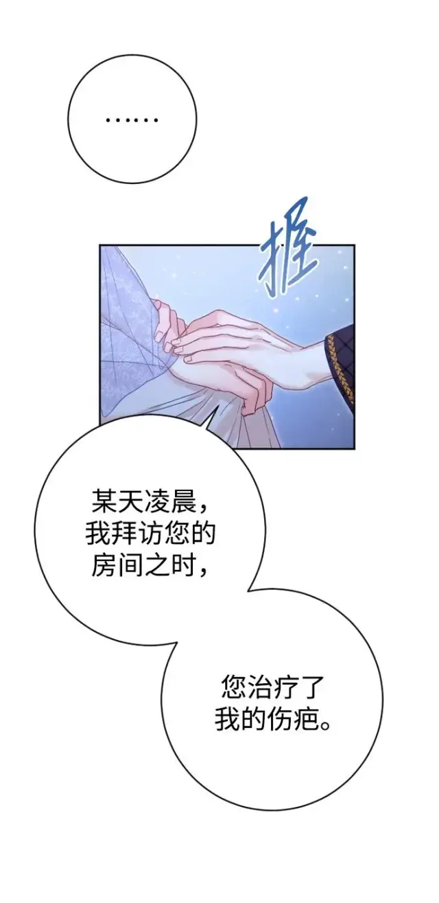 《驯服黑化的野兽》第27话图53