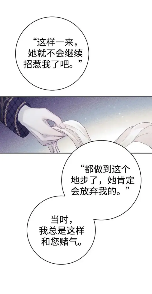 《驯服黑化的野兽》第27话图56