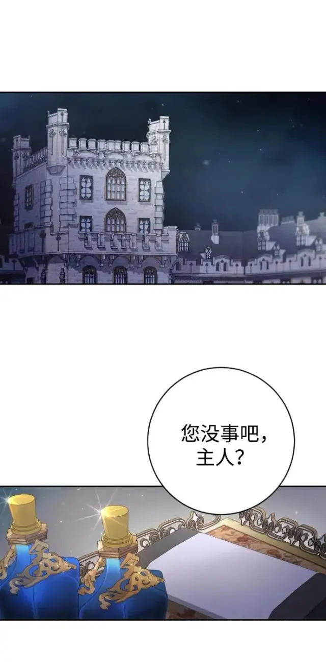 《驯服黑化的野兽》第27话图63