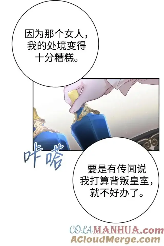 《驯服黑化的野兽》第27话图67