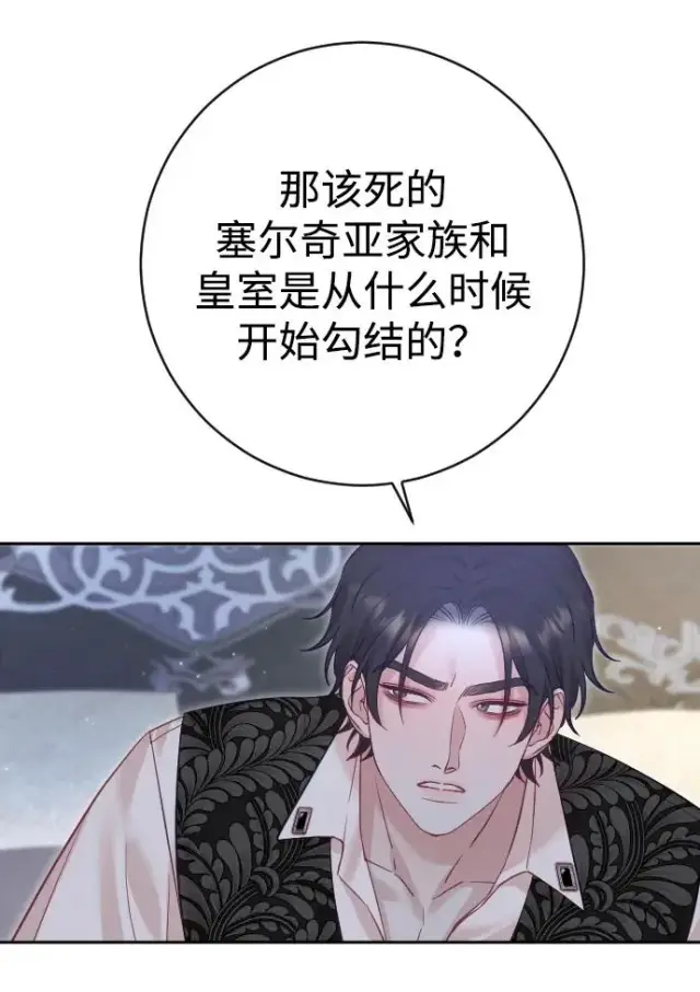 《驯服黑化的野兽》第27话图68