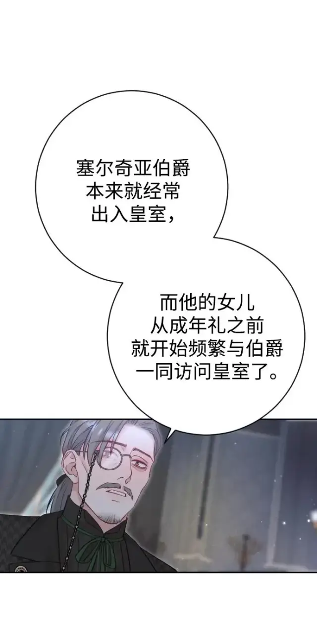 《驯服黑化的野兽》第27话图69