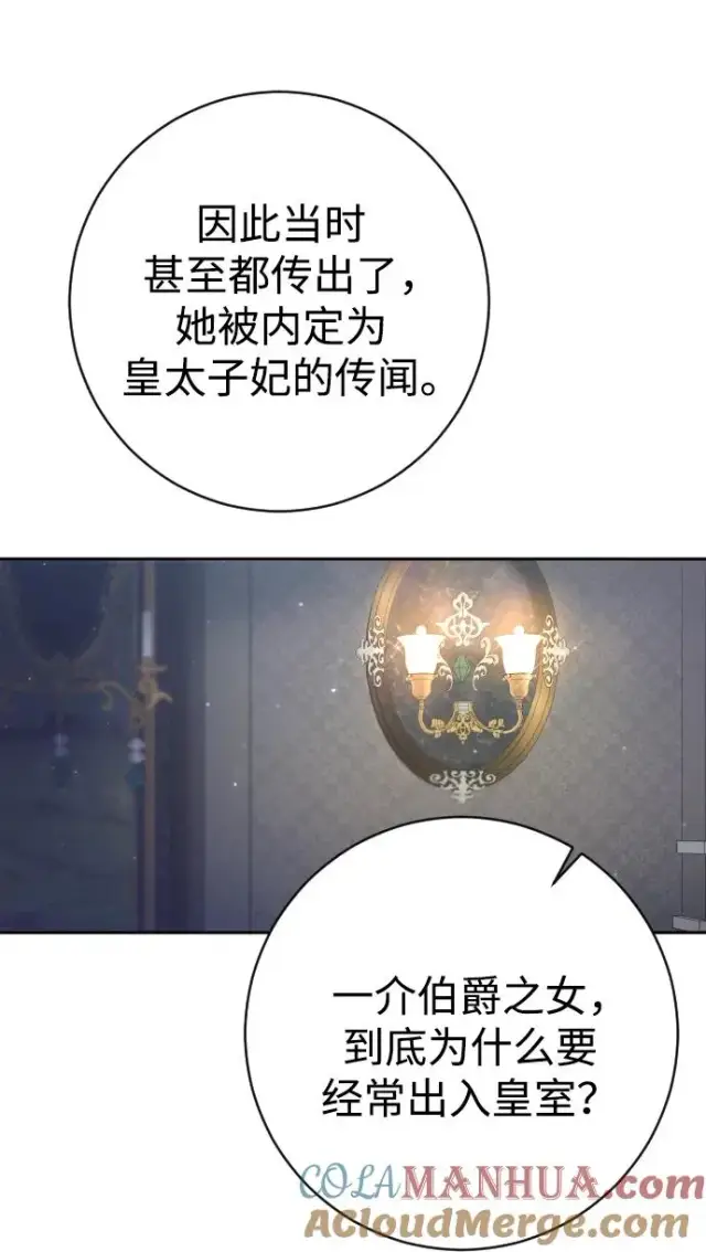 《驯服黑化的野兽》第27话图70