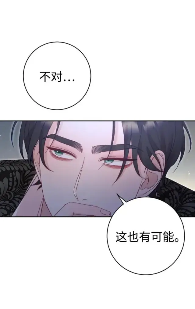 《驯服黑化的野兽》第27话图71