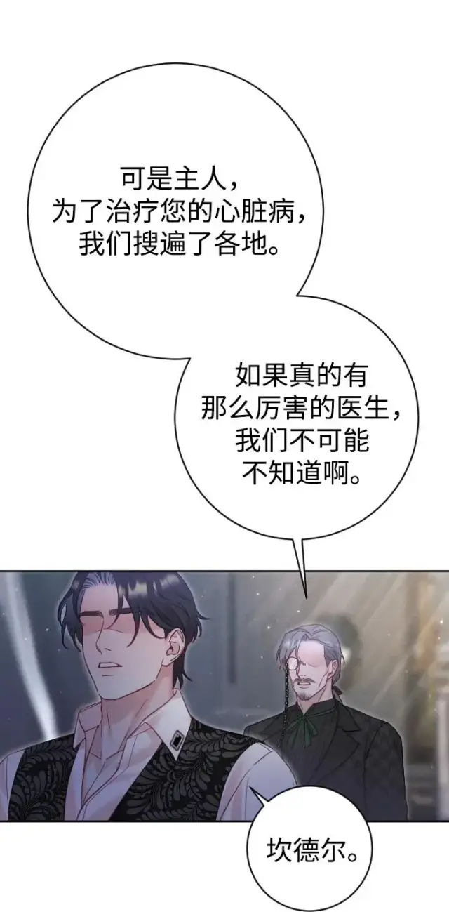 《驯服黑化的野兽》第27话图74
