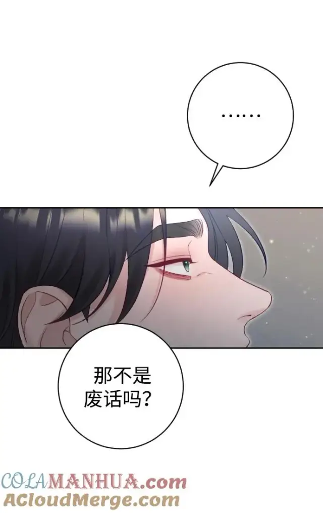 《驯服黑化的野兽》第28话图25