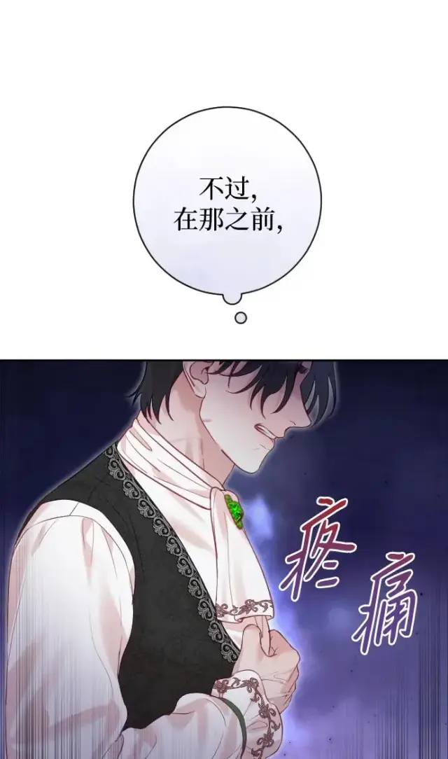 《驯服黑化的野兽》第28话图26