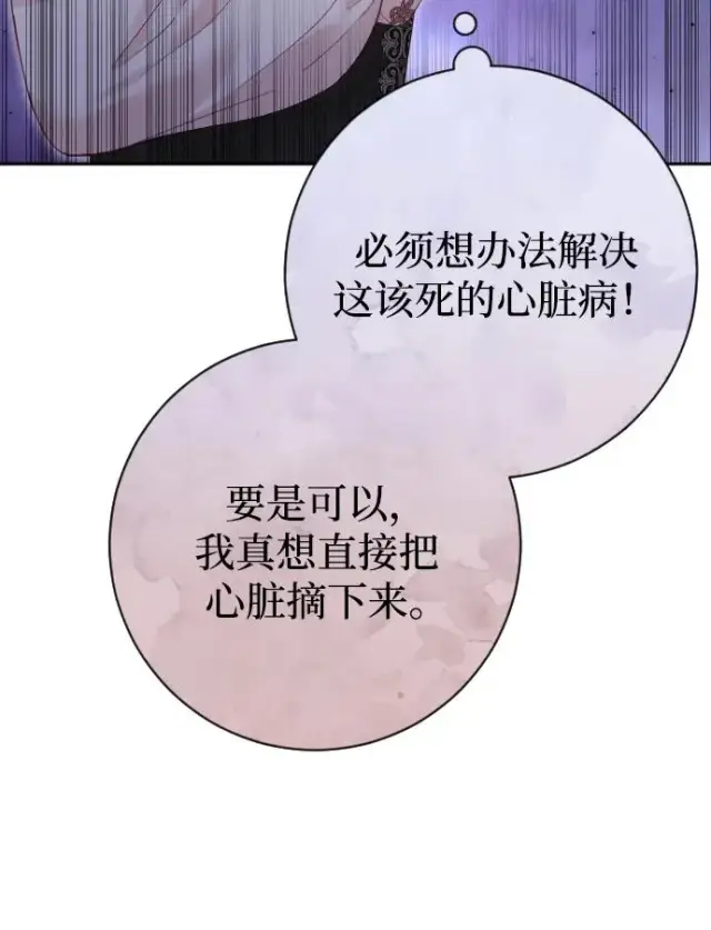 《驯服黑化的野兽》第28话图27