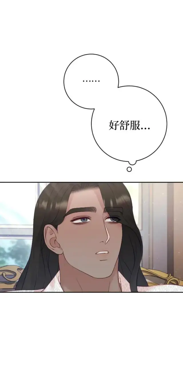 《驯服黑化的野兽》第28话图3