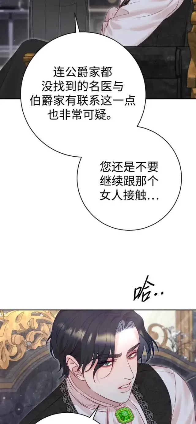 《驯服黑化的野兽》第28话图36