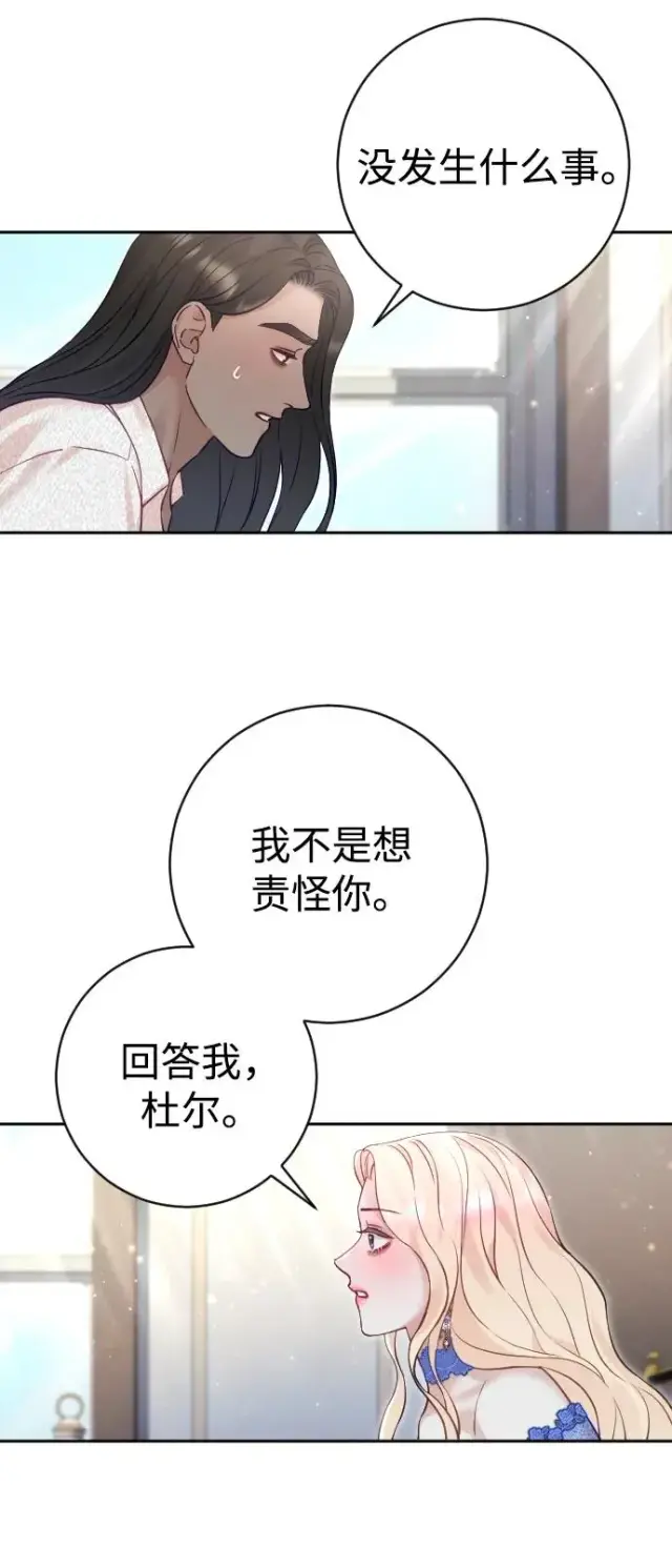 《驯服黑化的野兽》第28话图42