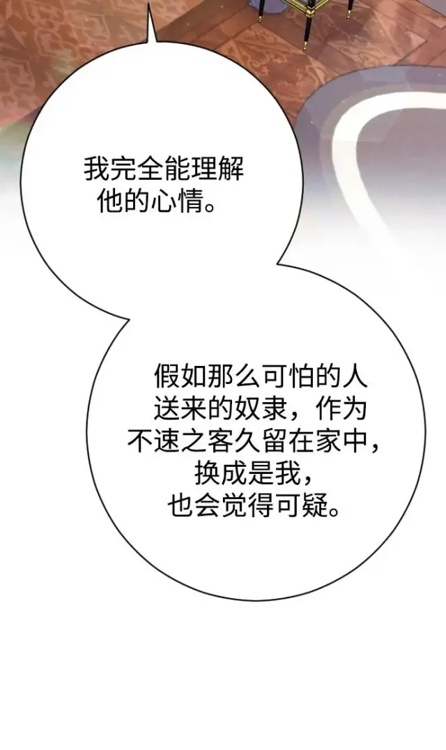 《驯服黑化的野兽》第28话图44