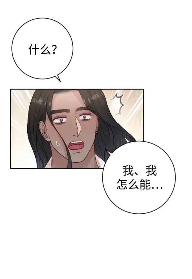 《驯服黑化的野兽》第28话图47