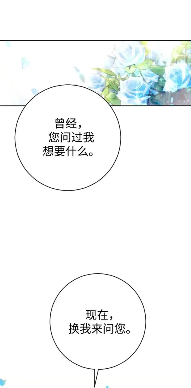 《驯服黑化的野兽》第28话图74