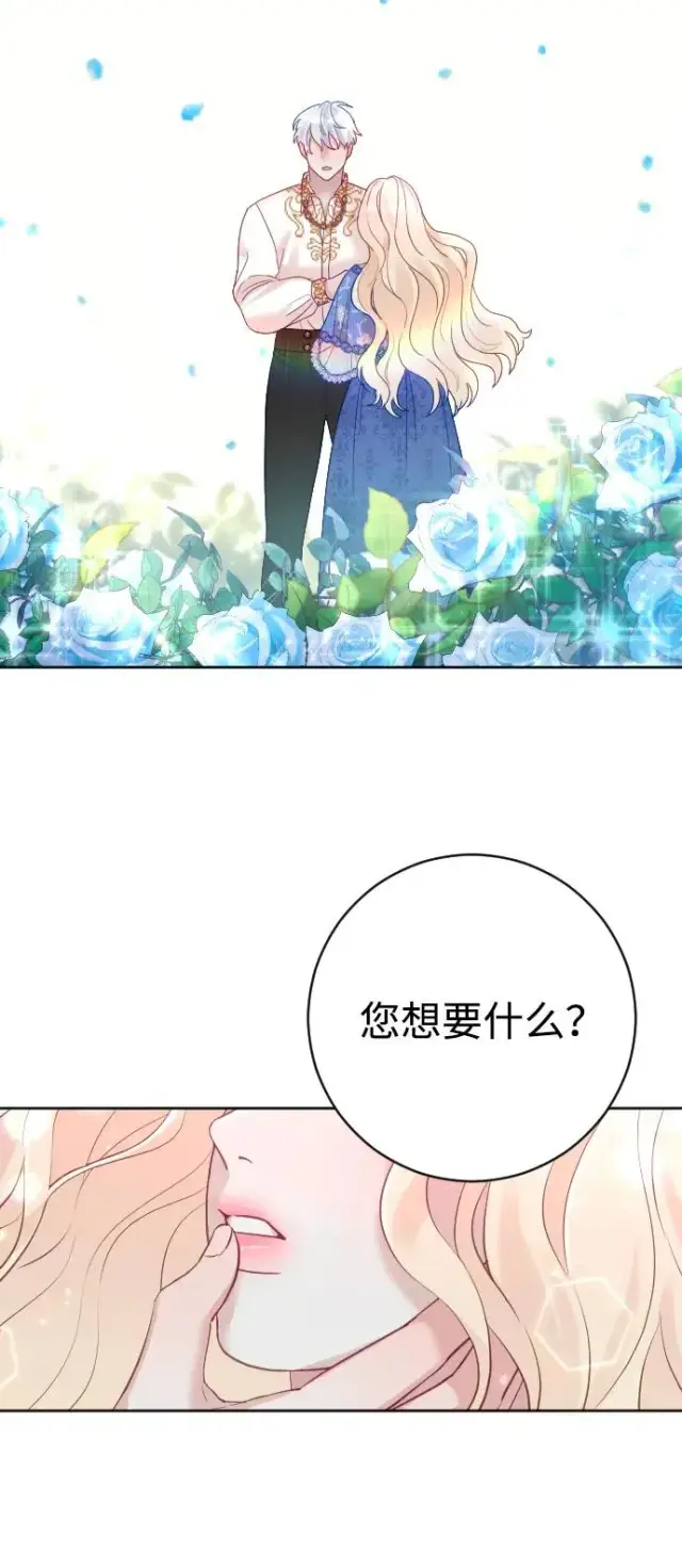 《驯服黑化的野兽》第28话图75