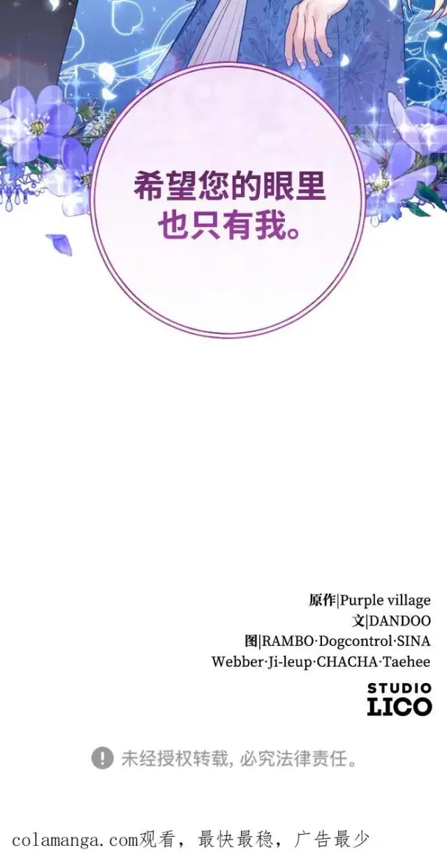 《驯服黑化的野兽》第28话图77