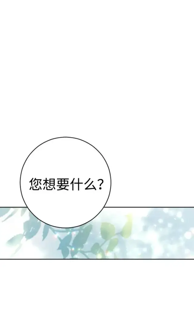 《驯服黑化的野兽》第29话图2