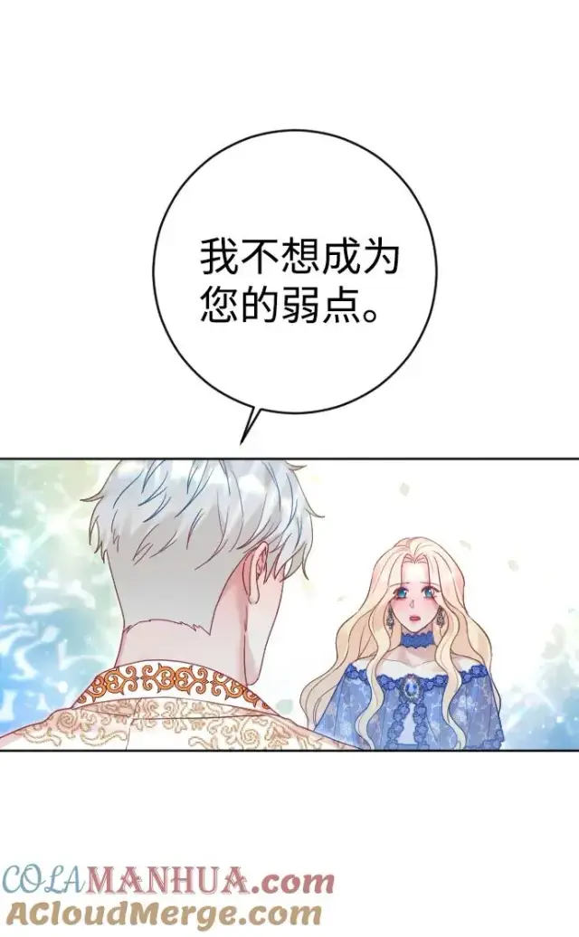 《驯服黑化的野兽》第29话图25