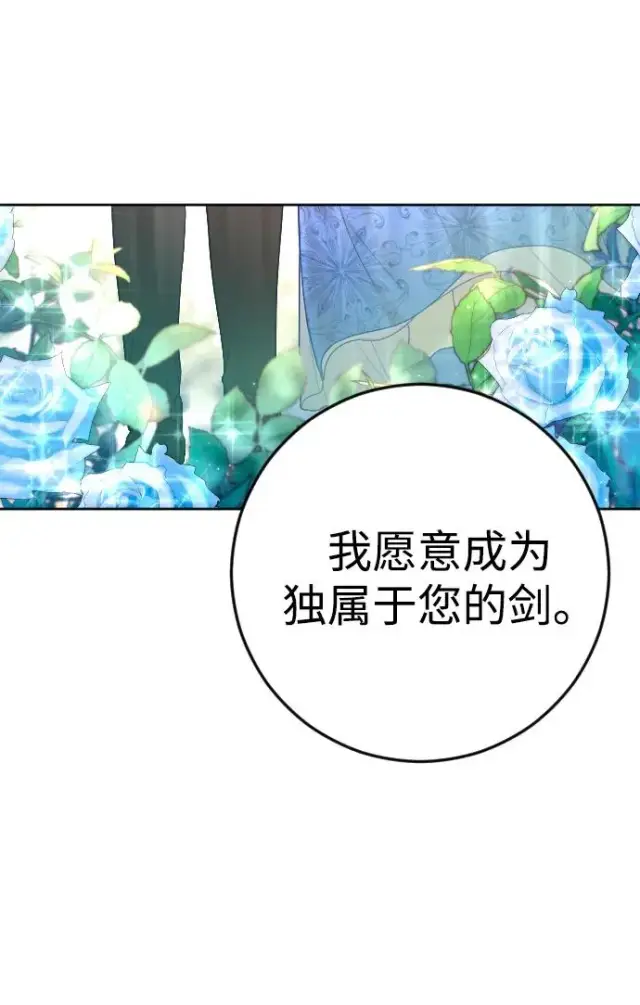 《驯服黑化的野兽》第29话图3