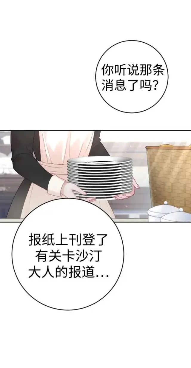《驯服黑化的野兽》第29话图32