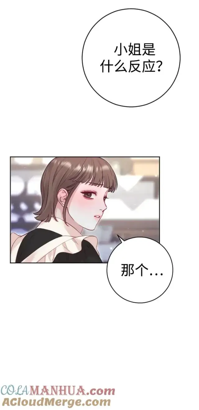 《驯服黑化的野兽》第29话图34