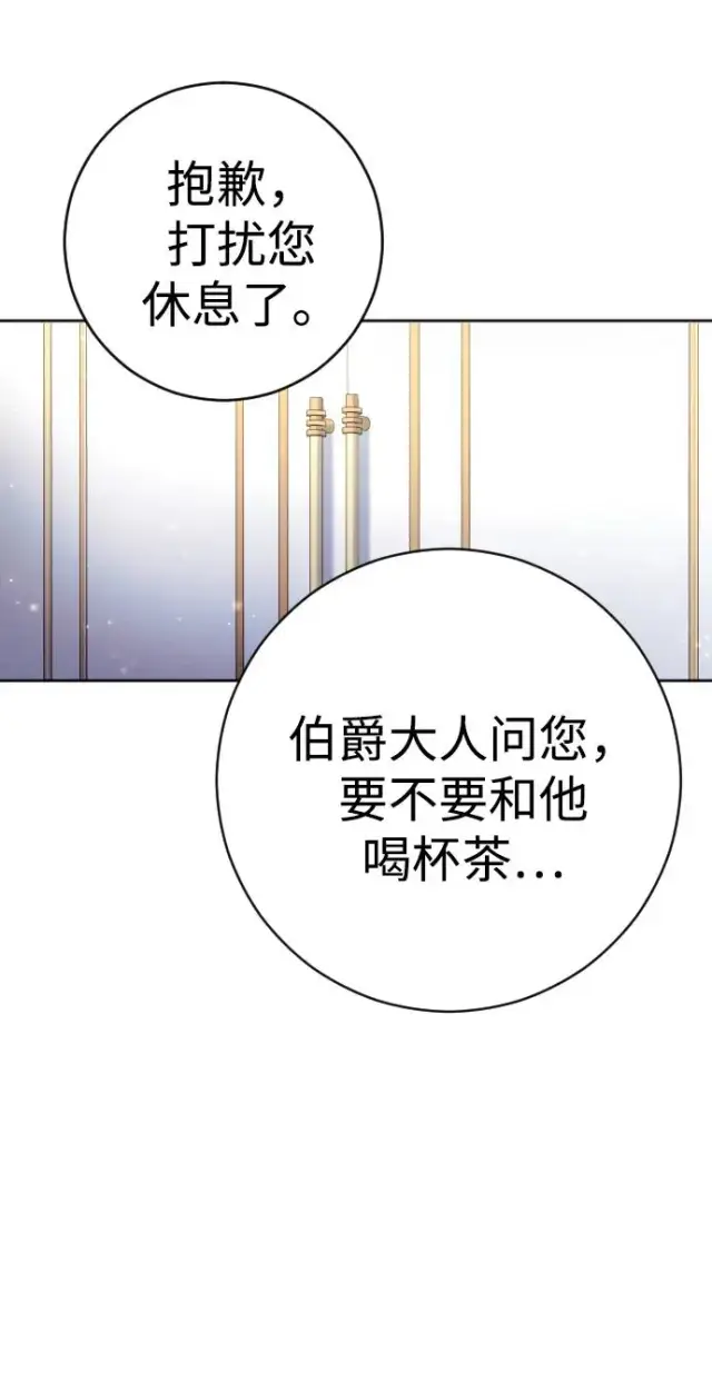 《驯服黑化的野兽》第29话图44