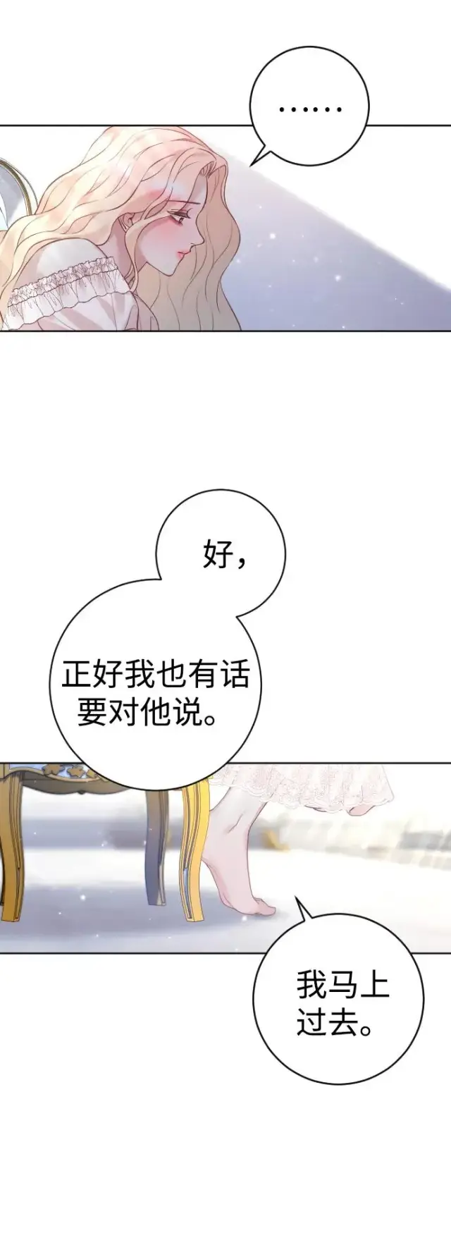 《驯服黑化的野兽》第29话图45