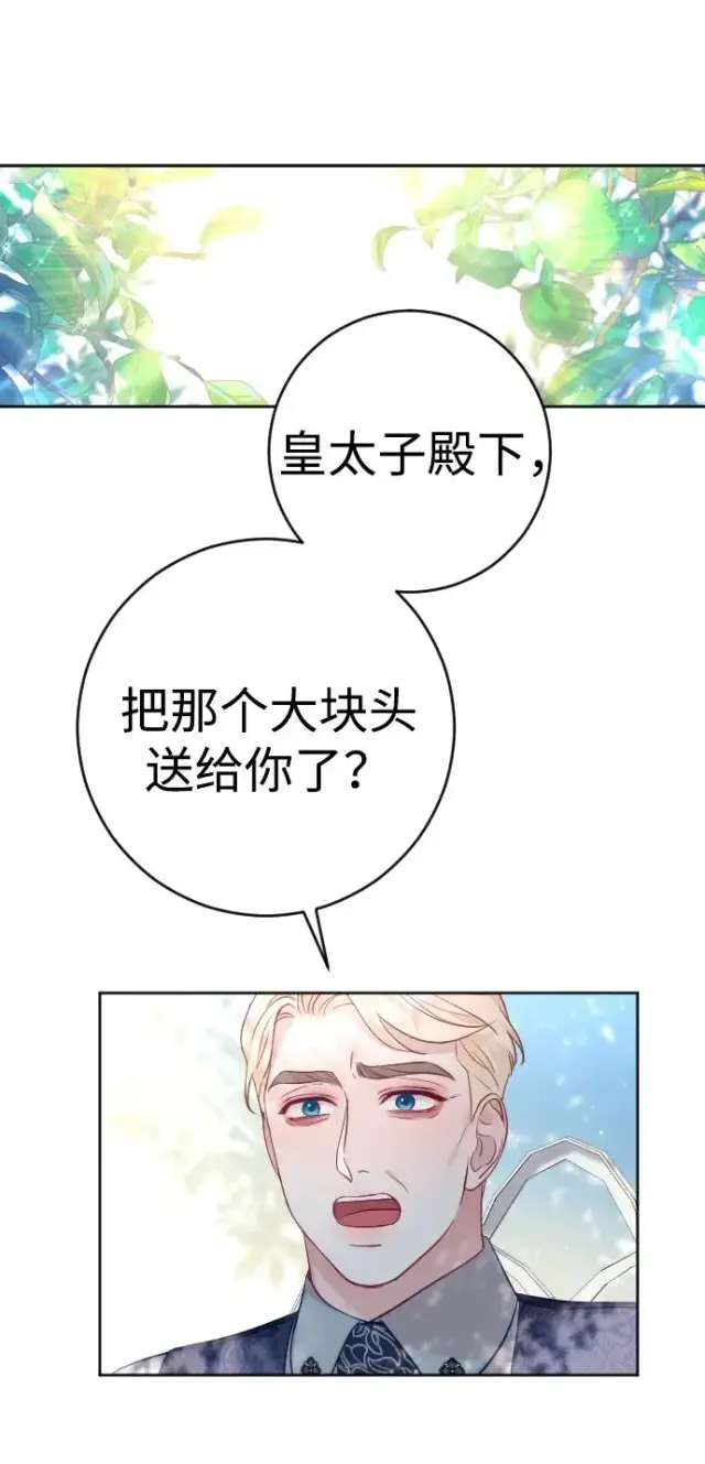 《驯服黑化的野兽》第29话图47