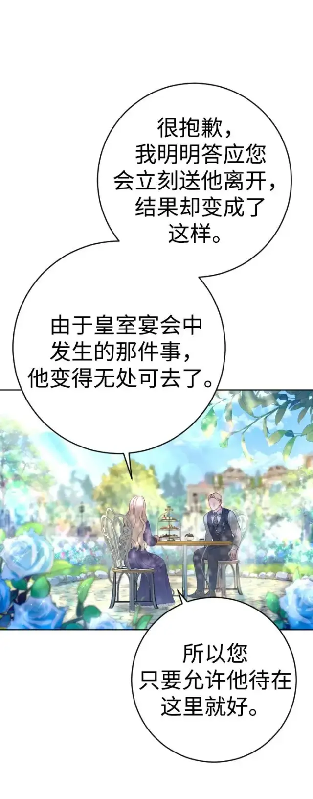《驯服黑化的野兽》第29话图48