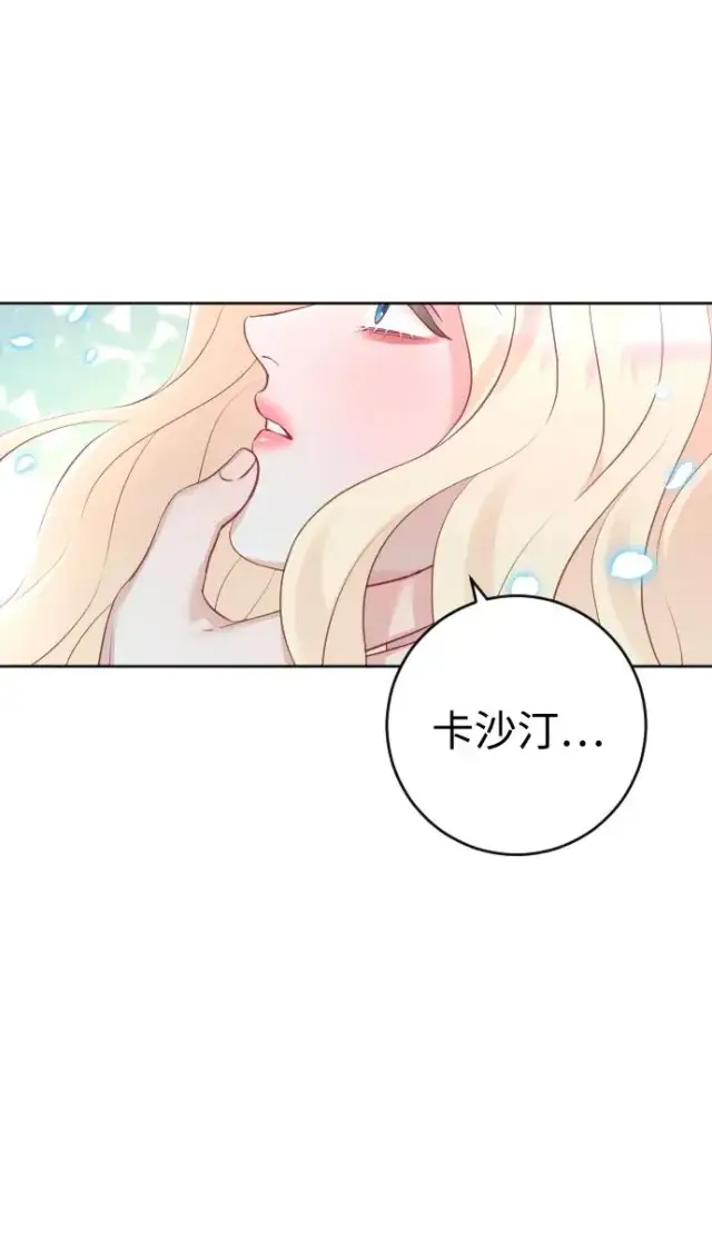《驯服黑化的野兽》第29话图5