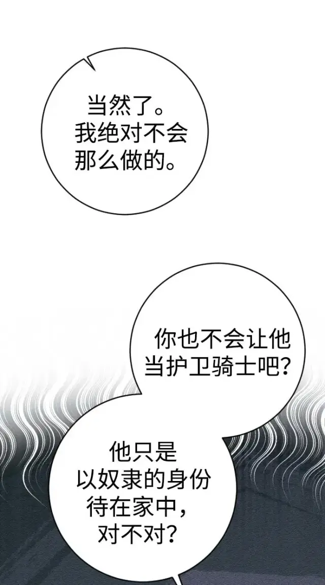 《驯服黑化的野兽》第29话图50
