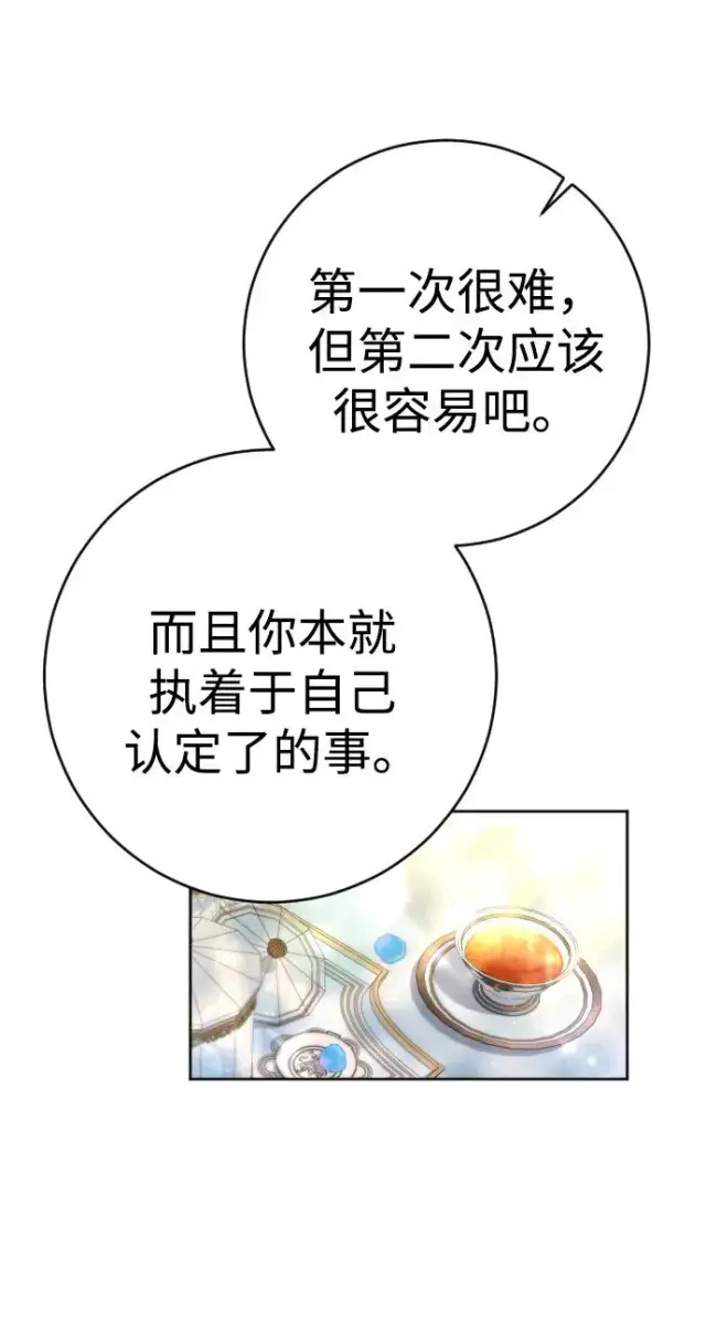 《驯服黑化的野兽》第29话图53