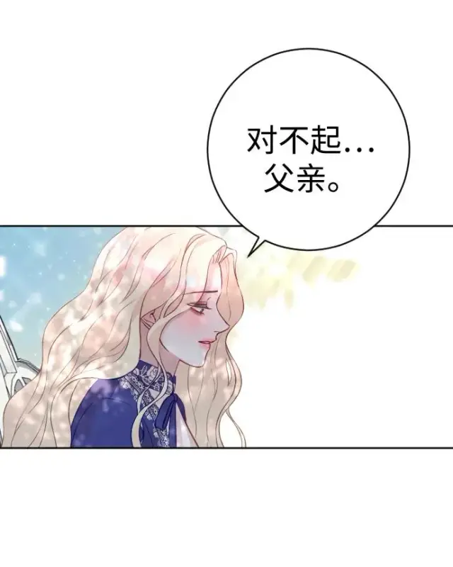 《驯服黑化的野兽》第29话图54